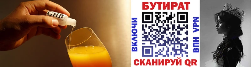 купить наркотики цена Боровичи Бутират жидкий экстази