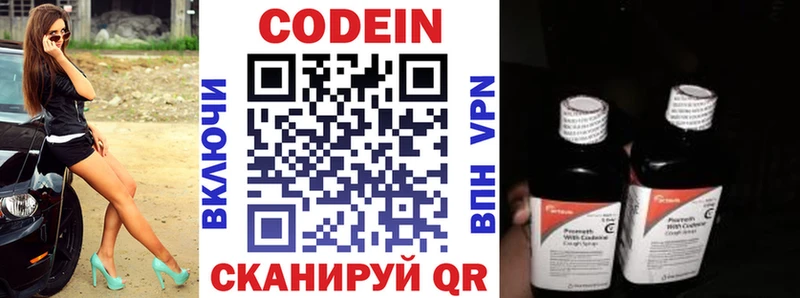 Codein напиток Lean (лин)  цены наркотик  Боровичи 